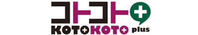 コトコト＋　KOTOKOTO plus